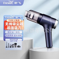 Frestec 新飛 無線吸塵器 車用家用手持迷你吸塵器, 1個, 【推薦款】吹吸抽一體