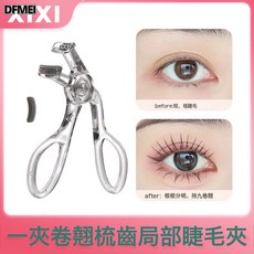DFMEI xixi一夾捲翹梳齒廣角睫毛夾自然捲翹持久定型太陽花眼睫毛器工具, 如圖, GJ-167(半截)