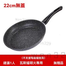 平底鍋 麥飯石不粘鍋小家用烙餅鍋 電磁爐燃氣灶適用煎鍋牛排煎蛋鍋 薄餅煎盤可麗餅淺煎鍋班戟餅千層 平底鍋, 1個, 22CM無蓋無赠品/不支持重磁爐