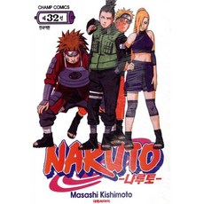 나루토 32, 대원씨아이, [만화] 나루토