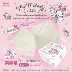 【新上市-美樂蒂】興安 3D立體醫用口罩, 成人(一般版型) 美樂蒂-燕麥奶 50入, 1個