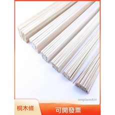 DIY手工模型資料建築 小屋製作資料, 桐木方2mm粗50cm長50支