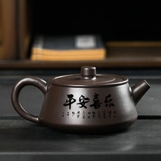 新款漢瓦半手工西施壺家用老式球孔功夫茶具刻字紫泥壺, 1個, 紫砂如柱壺-平安喜樂（200毫升）