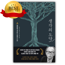 생각의 도약 [쁘띠수첩+책갈피]