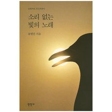 Maninsa 無聲光之歌：Eureka的攝影散文, 柳炳贊