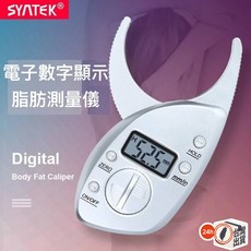 數位顯示皮脂夾 高精度0.1mm 體脂計 mm/in單位切換 HOLD鎖定 健身/減脂適用, 1個