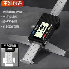 深度尺 電子數顯深度尺 0-150-200-300mm 全金屬高精度深度測量卡尺, 雙鉤款0-150mm, 1個