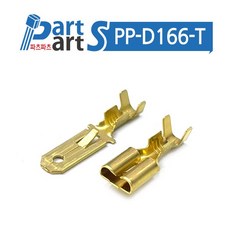 (PP-D166-T) 250 하우징핀 신주단자 암수 SET (R/T) 10개씩 묶음