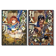 축복의 체스카 1-2 권 세트 (전2권), 서울미디어코믹스(서울문화사)