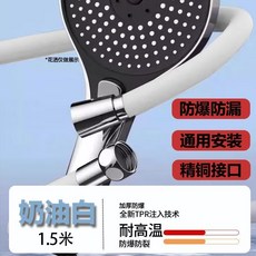 睦歌 液態矽膠淋浴軟管，防爆耐用通用連接浴室水管配件, 奶油白 1.5M加厚防爆 硅膠軟管