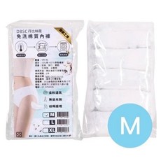 DBSC 丹比絲蕊 免洗棉質內褲, 白