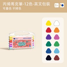 恩米彩色筆禮盒組：雙頭馬克筆，兒童繪畫著色文具，丙烯馬克筆，多色可選，兒童節禮物, 1個, 12色