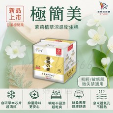 渡適康 極簡美 茉莉植萃涼感衛生棉 16公分 草本抑菌、絲柔親膚、超透氣底膜 適用敏感肌, 1個, 20片, 小型