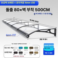체리블러쉬 창문빗물받이 창문비가림막 창문빗물, 80x500cm