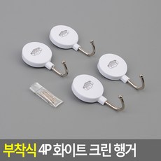 부착식 4P 화이트 크린 행거 원형 걸이 고리 후크 벽 현관문 열쇠 소품 옷, 1개, 기본