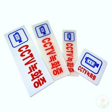 픽봄 CCTV 녹화중 아크릴 경고 표지판 아크릴표지판 도난방지스티커, 정사각