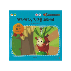 영차영차 친구를 도와줘!(세이펜 적용), 별똥별