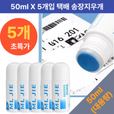부스트팹 택배 송장 지우개 50ml 대용량 정보유출방지 개인정보 리무버, 5개, 투명