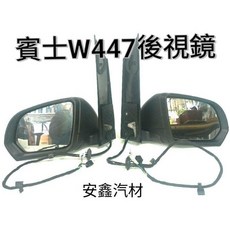 賓士W447 VITO V250 V-class後視鏡總成，適用於15-19年款，提升行車安全與時尚外觀, 1個, VITO右