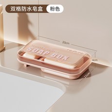 L-one 大號雙格瀝水肥皂盒 帶蓋家用浴室檯面置物架, 雙格防水皂盒-粉色, 1個