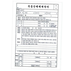 서식 부동산 매매 계약서, 본상품선택