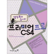 생각보다 쉽네요 프리미어 프로 CS4
