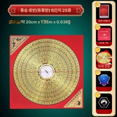풍수 나침반 나경 수맥 차박 지름 황동 전문가 지리, 1개