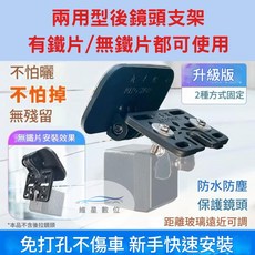 兩用型後鏡頭支架 無鐵片安裝支架 倒車鏡頭支架 塑膠鏡頭支架 倒車鏡頭 維星數位