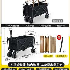 왜건 차양막 가리개 햇빛 캐노피 캠핑 레인 캠핑웨건 폴딩 야외 웨건 캠핑카트 천장 지붕, 1개, AC. 슈퍼 빅 블랙 + 대형 120 테이블