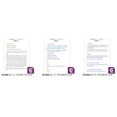 易&學【G mai 發送】盲派精髓大全PDF文檔（上中下冊），共275頁彩版