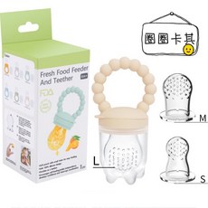 台灣FDA 贈3個網袋 咬咬樂 果汁咬咬樂 蔬果咬咬樂 副食品餐具, 圈圈卡其