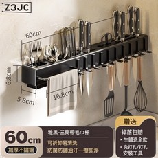 Z3JC 多功能刀架廚房刀具用品筷籠一體收納架壁掛式免打孔, 1個, 雅黑60CM【三筒+10掛鉤+8刀槽+毛巾杆】:如圖