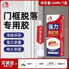 東方雨虹 門框脫落專用膠 淨味環保 強力粘接 防水防潮, 1個, 雨虹多功能 門框脫落專用膠 ,超強粘力：50ml*1支 送毛刷+輔助貼