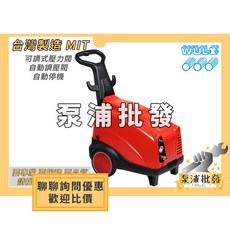 泵浦批發 WULI物理牌 WH-1711M1、WH-2112M1、WH-2512M1 高壓清洗機 物理 洗車機 噴霧機, WH-1711M1／3HP／單相220V