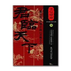 제이북스 군림천하 30, 파피루스, 9791158564278