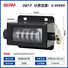 D94-S 機械計數器 手動拉動式 D67-F 工業衝床計數器 6位計數器 旋轉自動歸零計數器 點數器, 1個, D67F(5位數)
