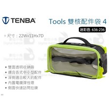 Tenba Tools 雙核配件袋 4 迷彩色 636-236, 1個