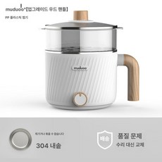 독일 Muduoo 다기능 전기 조리기 다기능조리기 전기조리기 조리도구 이유식기 실리콘도구, 진주백색 304-플라스틱 찜기