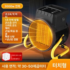 산업용 전기 열풍기 미니온풍기 가정용 넥스코 벽걸이 화장실, 3kW 스마트 모델 터치컨트롤모델, 기본 모델명/품번