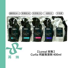 Loreal 萊雅 Curlia 珂麗雅 燙髮劑 中和劑 400ml 一般 受損, 1個, 燙髮中和劑400ml