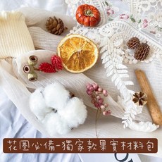 聖誕節花圈DIY素材包：松果、棉花、乾燥花、橙片綜合果實拼盤，諾貝松花圈裝飾拍照道具, 10個, Multi-color