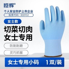 女士廚房專用防割手套食品級防切割防刺紮切菜切肉殺魚專用開生蠔 HSR－, 1個, 【舒適透氣】女士專屬小碼【1雙】