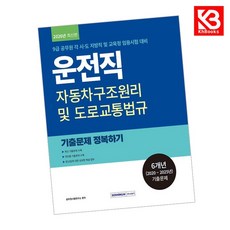 2026 9급 공무원 운전직 기출문제 정복하기 책 + 책갈피 [KHBOOKS]