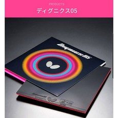 Butterfly Dignics 05桌球膠皮，高彈性高黏性，提升旋轉與速度，專業選手首選, 黑色,1.9mm, 1個