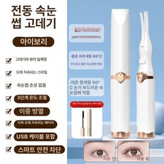 속눈썹고데기 듀얼 집게형 아이보리 눈썹 히팅 히팅뷰러, A, 기본 모델명/품번