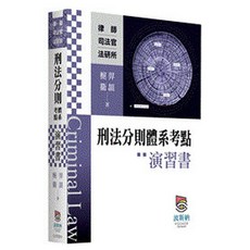 波斯納出版 律師 司法【8週破解商法學霸筆記書(咖溤)】(2025年5月2版)(L151202), 波斯納