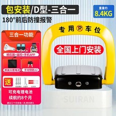 주차스토퍼 차단봉 차단기 금지대 주차금지 주차봉 표지판, 2개, D형 3-in-1/리튬/리모컨 2개 설치 포함