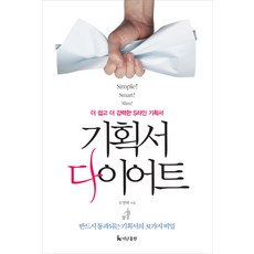 企劃書瘦身法：更簡單、更強大的S曲線企劃書, 都永泰, 德南出版社