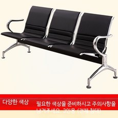 3인용 대기실 의자 병원 진료실 공항 철제 스텐, 3인용 전체 쿠션 색상 참고