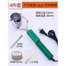 焊錫鍋 電燙錫爐 可調溫手提式 臺式直柄錫鍋 大功率小型電熱熔錫鍋, H420不調溫套餐(錫條+焊錫膏+, 1個